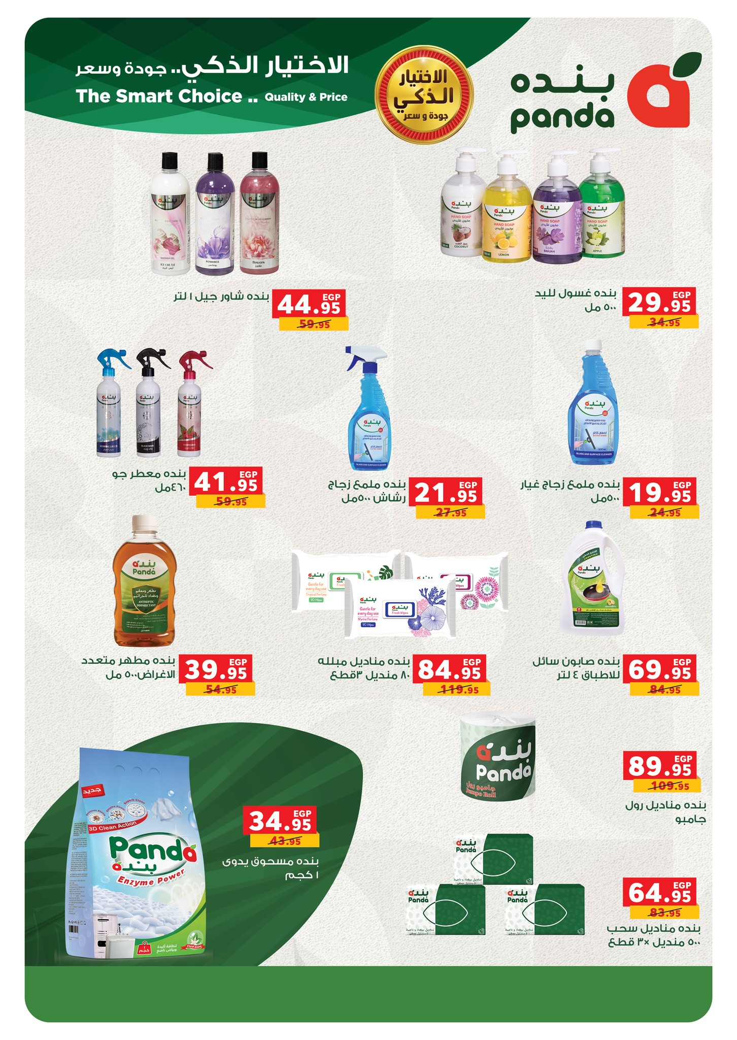 panda offers from 11nov to 6nov 2025 عروض بنده من 11 نوفمبر حتى 6 نوفمبر 2025 صفحة رقم 21